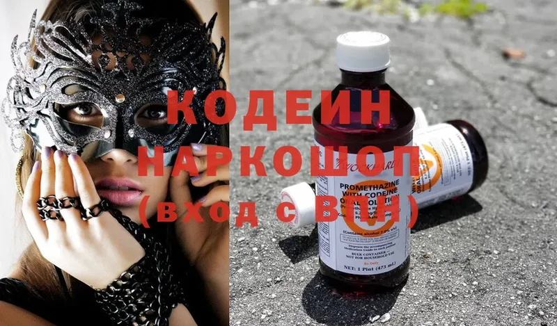 Кодеин Purple Drank  закладки  Зерноград 